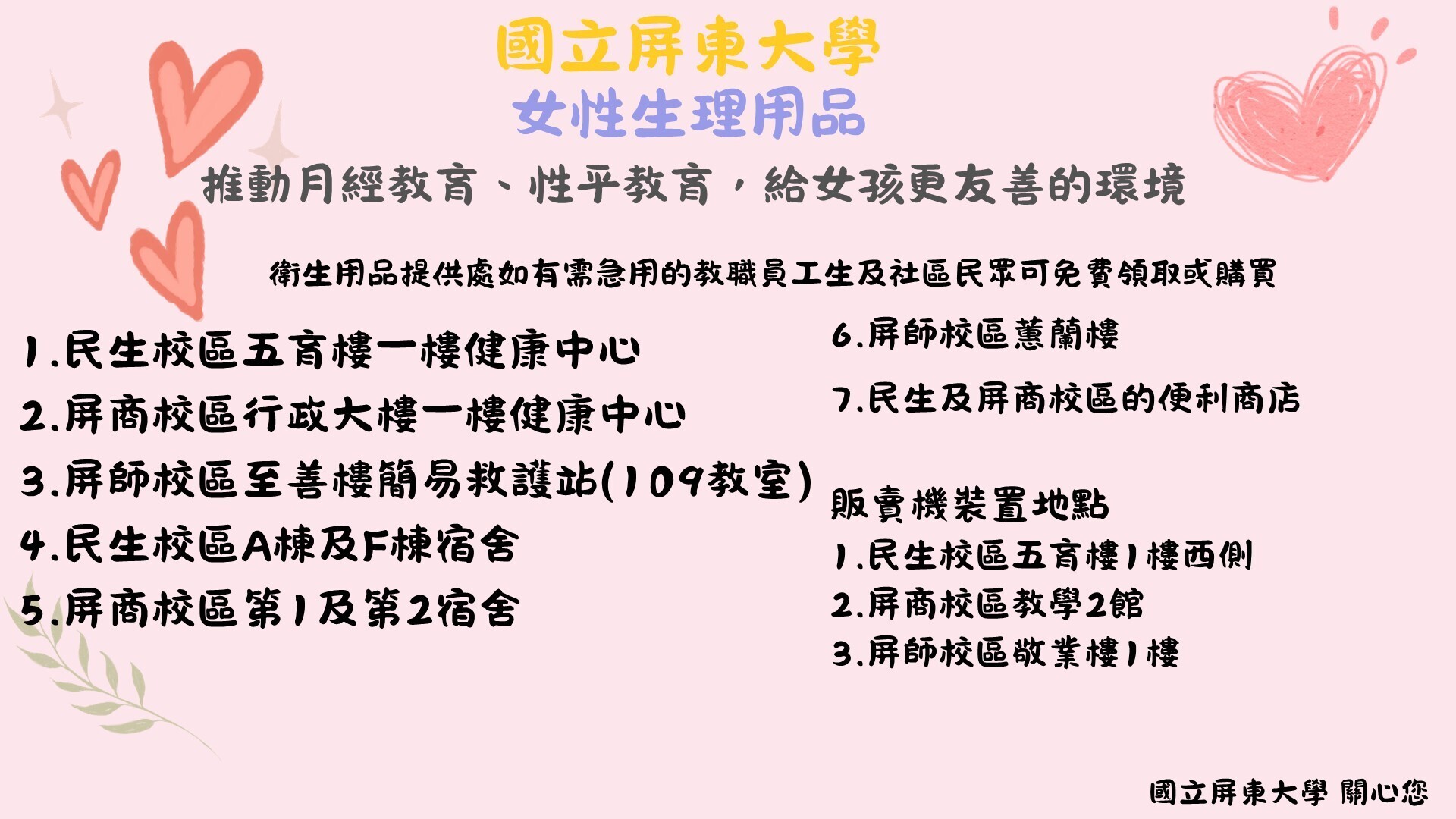 生理用品設置點